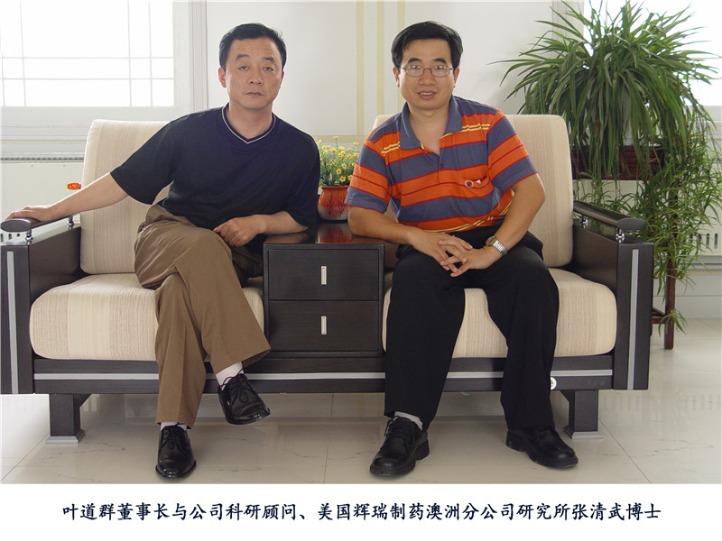 葉道群董事長(zhǎng)與公司科研顧問(wèn)、美國(guó)